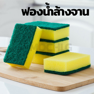 ฟองน้ำล้างจาน ฟองน้ำอเนกประสงค์ ฟองน้ำสารพัดประโยชน์homebestbuy.th