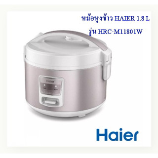 HAIER หม้อหุงข้าว 1.8 L รุ่น HRC-M11801W