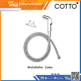 CT993N#CR(HM) ฝักบัวฉีดชำระ สีโครเมี่ยม Cotto