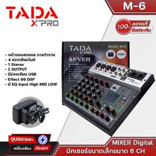 TADA MM-6D มิกเซอร์บลูทูธ เอฟเฟค 99โปรแกรม DSP mixer bluetooth มิกซ์ เครื่องรวมสัญญาณ มิกเซอร์ เครื่องเสียง