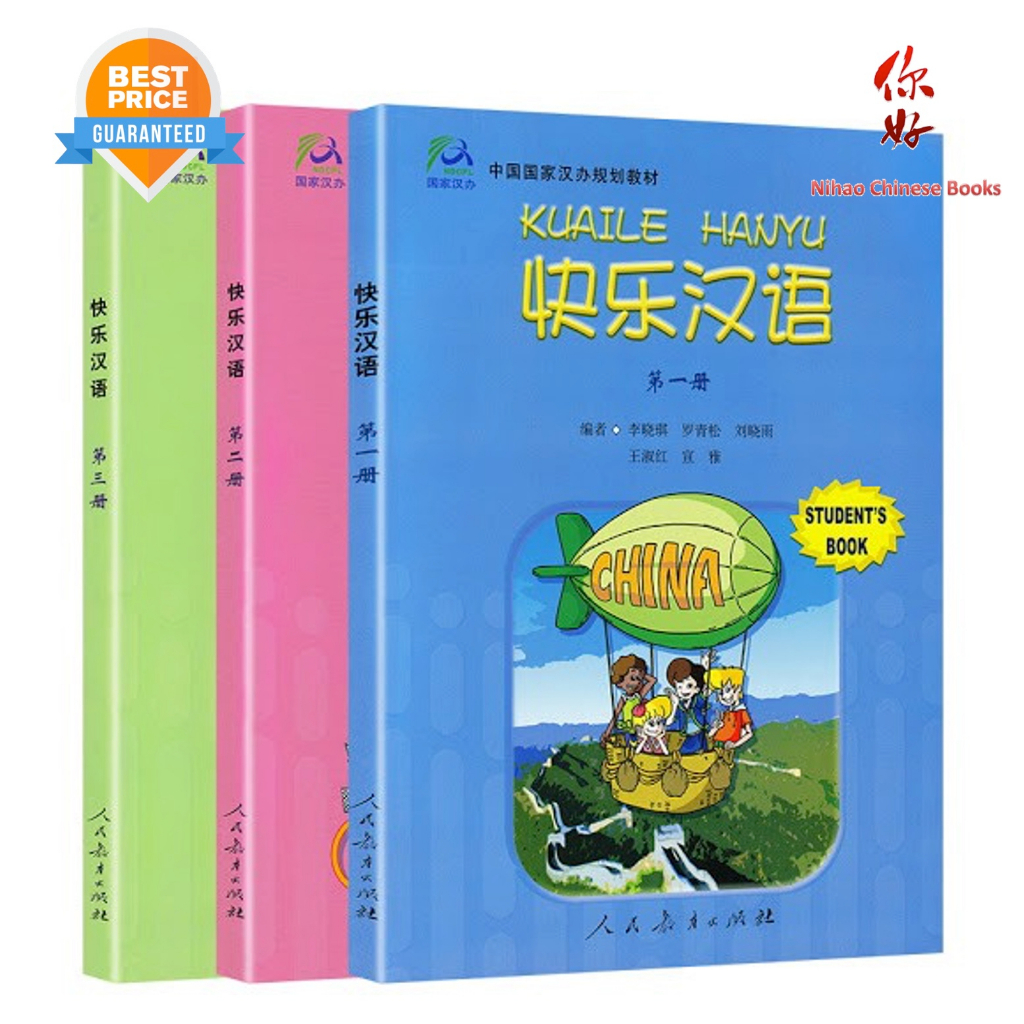 KUAILE HANYU (1-3 Course & Workbook) #快乐汉语 #happy chinese #หนังสือเรียนภาษาจีน พร้อม QR Code ไฟล์เสียง