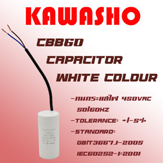 คาปาซิเตอร์ CBB60 capacitor สีขาว พร้อมสาย