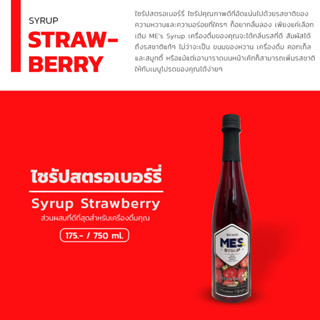 MEs Syrup Strawberry ไซรัปสตอเบอร์รี่ น้ำเชื่อม กลิ่นสตรอเบอร์รี่ ขนาด 750 ml