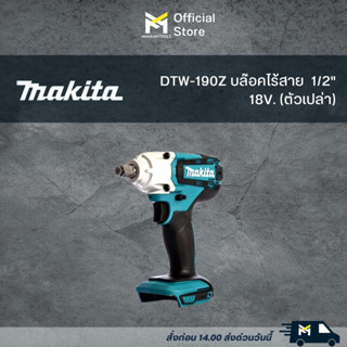 เครื่องขันบล๊อกไร้สาย 18 โวลต์ MAKITA รุ่น DTW-190Z