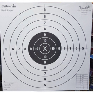 เป้าปืนพกสั้น เป้าปืนพกมาตรฐาน เป้าวงกลม Pistol Target