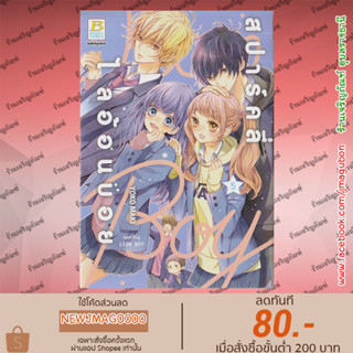 BK หนังสือการ์ตูน สปาร์คลี่ ไลอ้อนบอย Sparkly Lion Boy เล่ม 1-5