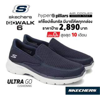 💸เงินสด 2,000 🇹🇭 แท้~ช็อปไทย​ 🇹🇭 SKECHERS GOwalk 6 - Orva รองเท้าผ้าใบสุขภาพ​ ผู้ชาย สลิปออน สีกรมท่า 216200-NVY