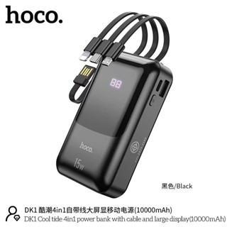 Hoco DK1  4in1 Power Bank 10,000 mAh LED แบตสำรองพร้อมสายชาร์จในตัว