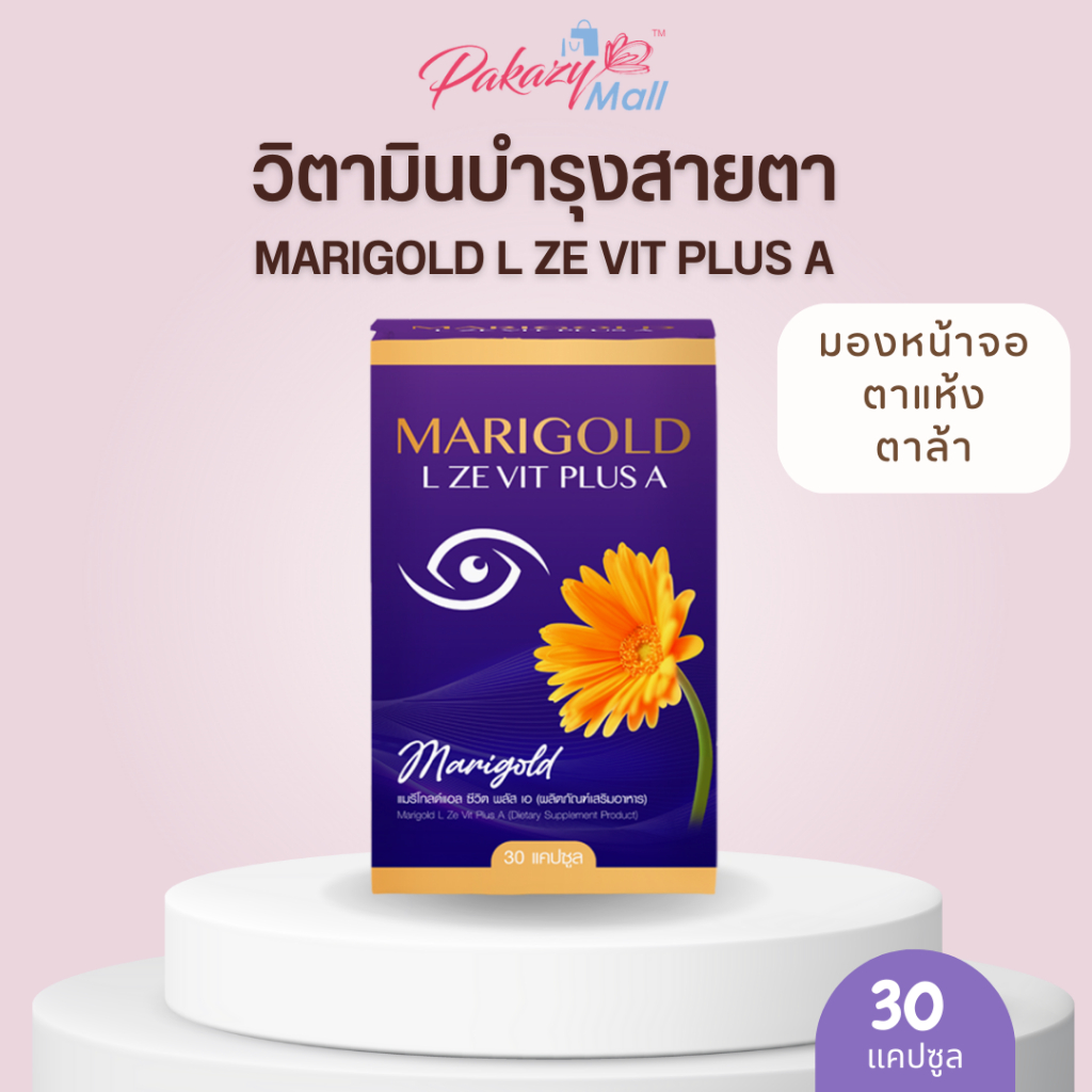 Pakazy Marigold L Ze Vit Plus A (แมรีโกลด์ แอล ซีวิต พลัส เอ) วิตามินบำรุงสายตา 30 แคปซูล
