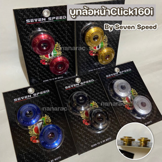 บูทล้อหน้าClick160i By Seven Speed