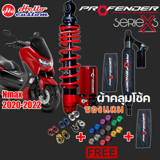 โช้คหลัง Profender รุ่น X  Series  NEW NMAX 155 2020-2022 ขนาด 315 mm