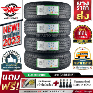 GOODRIDE ยางรถยนต์ 215/55R17 (เก๋ง/กระบะ ขอบ17) รุ่น RP88 4 เส้น (ใหม่กริ๊ปปี 2023)