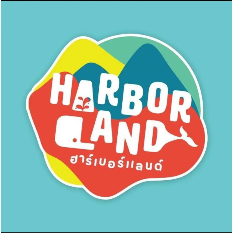 E-ticket Harborland บัตรฮาร์เบอร์แลนด์ ราคาพิเศษ