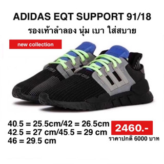 ADIDASของแท้❗️รองเท้า EQT SUPPORT 91/18 ถูกกว่าshop