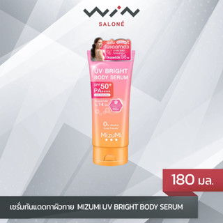 MizuMi UV Bright Body Serum 180 ml .เซรั่มกันแดดทาผิวกาย