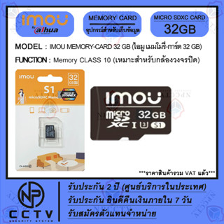 MEMORY CARD 32 GB IMOU รุ่น ST-32-S1(CLASS 10 , Up To 100 MB/s) สินค้ารับประกัน 2 ปี