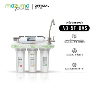 Mazuma เครื่องกรองน้ำ 5 ขั้นตอน รุ่น AQ-5F-UVS ระบบ UV