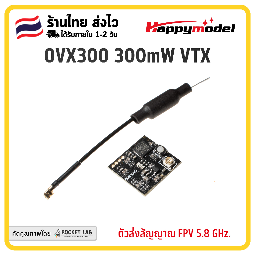 Happymodel OVX303 5.8G 40CH 300mw VTX ตัวส่งภาพ FPV ระบบอนาล็อก