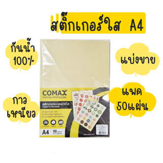 สติกเกอร์ใส A4 สติ๊กเกอร์ชนิดพีวีซีใส