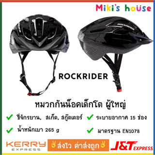 💥ส่งไวK/Jทุกวัน💥Rockrider ST50 หมวกกันน็อคเด็ก หมวกกันน็อคผู้ใหญ่ ขี่จักรยาน สเก็ต สกู๊ตเตอร์ น้ำหนักเบา