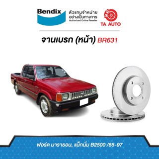 BENDIXจานดิสเบรค(หน้า)ฟอร์ด มาราธอน ปี 85-98/มาสด้า แม็กนั่ม ปี 85-98 เบอร์ผ้าเบรค 409 รหัส BR631