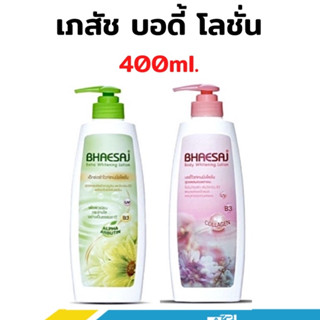 Bhaesaj Lotion โลชั่นเภสัช แท้ 100% (400 มล.)