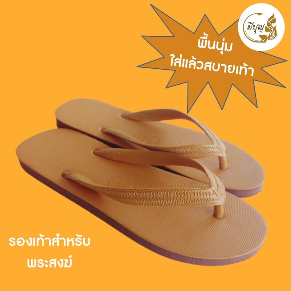 ✨รองเท้าแตะพระ แบบรองเท้าคีบ ทำจากยางธรรมชาติ✨เบอร์ 10-11*ออกใบกำกับได้*