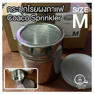 กระปุกโรยผงกาแฟ Coaco Sprinkler สแตนเลส ขนาดกลางพอดีกับการใช้งาน