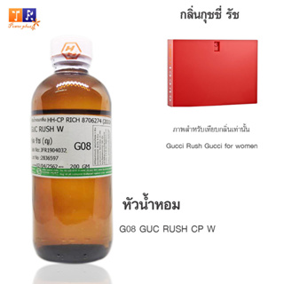 หัวน้ำหอม	G08	:GU.GOOD RUCH W 99	 ปริมาณ 200 กรัม