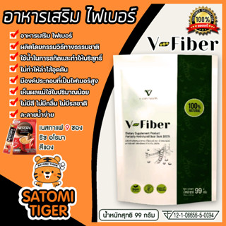 อาหารเสริม ไฟเบอร์ V-fiber มีปริมาณ 99กรัม และ249กรัม+กาแฟสำเร็จรูป เนสกาแฟ 9 ซอง และ27 ซอง ให้เลือก | ดีท๊อกซ์