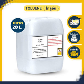 TOLUENE (โทลูอีน) - 20 ลิตร   ** 1 เเกลลอนต่อ 1 คำสั่งซื้อ**