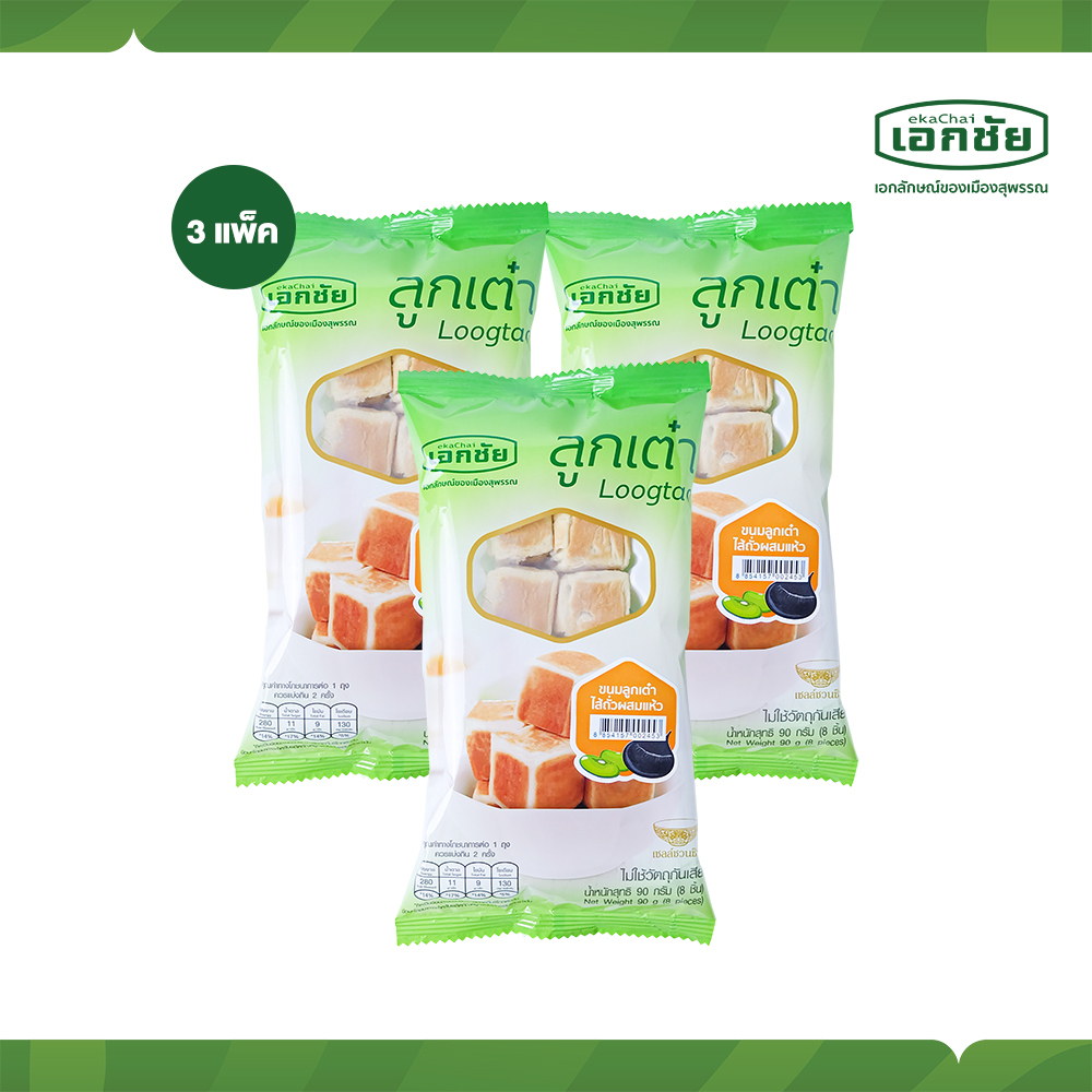 ลูกเต๋าไส้ถั่วผสมแห้ว 3 ซอง