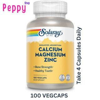 Solaray Calcium Magnesium Zinc 100 VegCaps แคลเซียม แมกนีเซียม ซิงค์ 100 เวจจี้แคปซูล