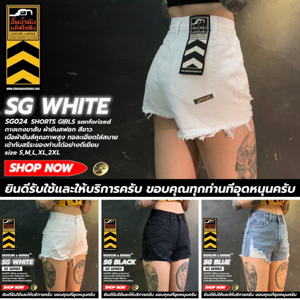 SG005 SG023 (SG) กางเกงยีนส์ขาสั้นผู้หญิง Lady Denim Shorts (Gasoline & Garage) ปั๊มน้ำมันแก๊สโซลีน