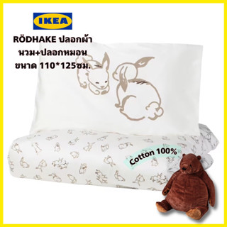 ของแท้ IKEA RÖDHAKE เริดฮาเค ปลอกผ้านวม+ปลอกหมอนเตียงเด็ก 1 ใบ ลายกระต่าย/สีขาว/เบจ, ขนาด110x125ซม.