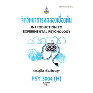 PSY3004(H) PC313(H) 63104 จิตวิทยาการทดลองเบื้องต้น