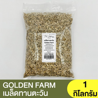 เม็ดทานตะวัน ตรา Golden Farm Boy (แบ่งขาย 250g.-1kg.)