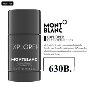 Mont Blanc Explorer Deodorant Stick 75 g โรลออนระงับกลิ่นกาย