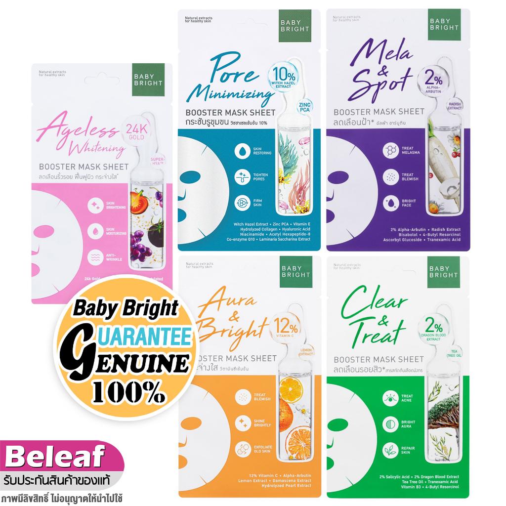 เบบี้ไบร์ท มาร์คหน้า ตัวดัง มาส์กหน้า วิตามินซี ฝ้า 20g Baby Bright Booster Mask Sheet
