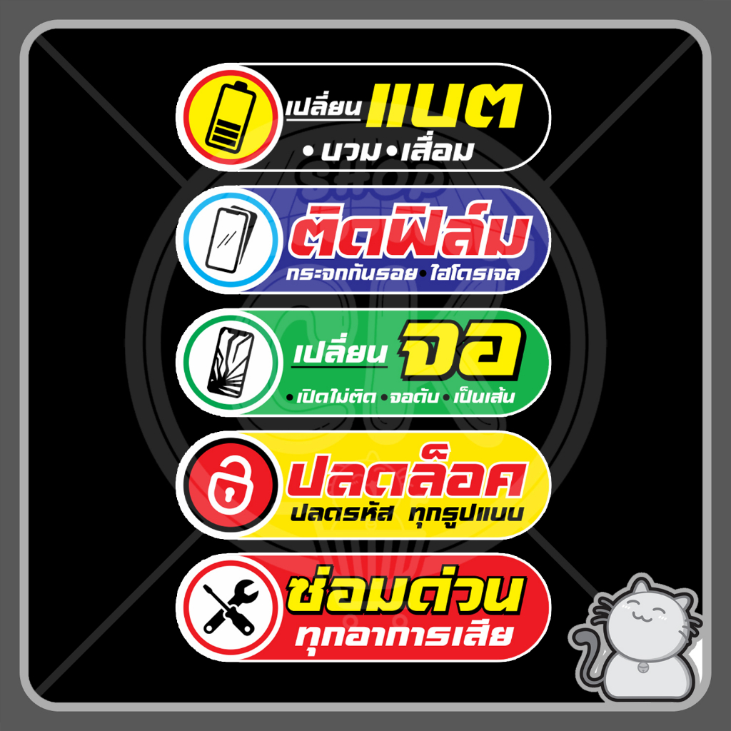 ป้ายพีพีบอร์ด ร้านมือถือ 53 ชุดเซ็ท 5 ชิ้น ไม่มีขา
