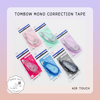 Tombow mono correction tape AIR TOUCH 5 (5mm. x 10m.) // ทอมโบว์ โมโน เทปลบคำผิด รุ่น แอร์ทัช ขนาด 5มม. x 10ม.