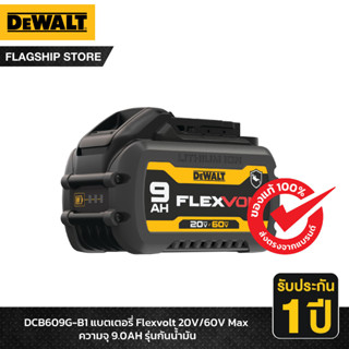 DEWALT แบตเตอรี่ Flexvolt 20V/60V Max ความจุ 9.0AH รุ่นกันน้ำมัน รุ่น DCB609G-B1