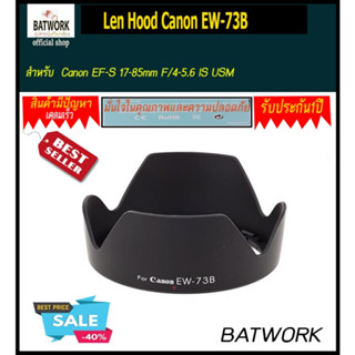 ฮูดLen Hood Canon EW-73B เลนส์ที่สามารถใช้งานได้ Canon EF-S 17-85mm F/4-5.6 IS USM