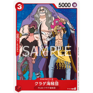 [P-012] Jellyfish Pirates (Promo) One Piece Card Game การ์ดเกมวันพีซ