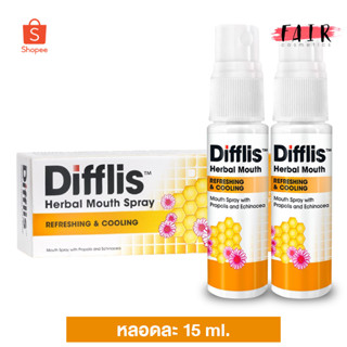 [2 หลอด] สเปรย์พ่นปาก Difflis Herbal Mouth Spray ดิฟฟลิส เฮอร์เบิ้ล เมาท์ สเปรย์ [15 ml.]