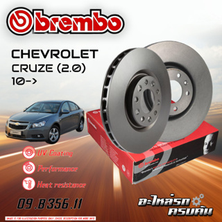 จานเบรก BREMBO สำหรับ CHEVROLET CRUZE 2.0 10-&gt;