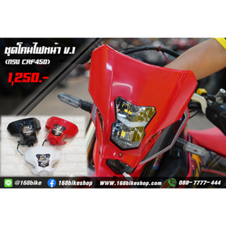 ชุดโคมไฟหน้า V.1 ทรง CRF450 (แปลงใส่รถ)