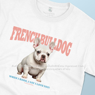 เสื้อยืดสกรีนลาย French Bulldog, I Woof You! [Classic Cotton 100% by Oversized Club]