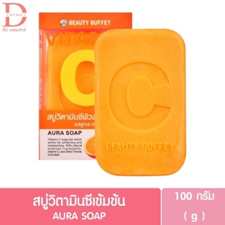 สบู่วิตามินซีผิวสวย BEAUTY BUFFET VITAMIN C AURA SOAP