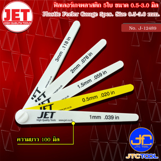 JET ฟิลเลอร์เกจพลาสติก 5ใบ ชุด ขนาด 0.5-3.0 มิล รุ่น J-12489 - Plastic Feeler Gauge 5 pcs./set No. J-12489